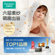全棉时代 2100022 婴儿水洗沙布浴巾60.25元（120.5075元/2件）