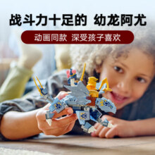 乐高（LEGO）积木幻影忍者71810幼龙阿尤6岁+男孩儿童玩具生日礼物上新