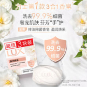 LUX 力士 盈润焕采排浊除菌香皂 115g*3