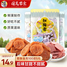 华味亨 蜜饯*3袋组合装（陈皮梅片+姜蜜梅饼+紫苏梅饼）