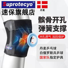Suprotecyo 速保 专业运动健身护膝 ADXB01