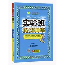 88VIP会员：《2024新版实验班提优训练》（年级/科目/版本任选）