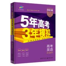 《5年高考3年模拟》（浙江专用）