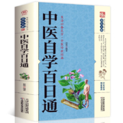 京东百亿补贴:中医  中医自学百日通