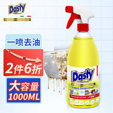 DASTY 香水型多功能强力去油污清洁喷剂1L 意大利