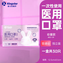 Kingstar 金士达 儿童医用外科口罩 幼儿独立装小兔子30只/盒