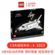 LEGO 乐高 积木NASA 创意玩具10283发现号航天飞机
