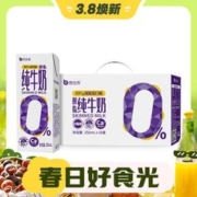 3.8焕新、88VIP：倍佳希 纯牛奶 250ml*10盒*2箱
