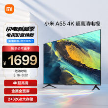 Xiaomi 小米 55英寸 2+32GB金属全面屏 双频WiFi 4K超高清 液晶电视