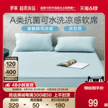 LUOLAI 罗莱家纺 夏季凉席1.8m双人床可水洗凉感床笠软席两三件套冰皮席子