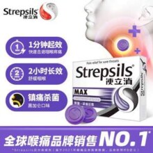 专注咽喉的英国品牌，Strepsils 使立消 MAX特强·镇痛杀菌喉痛含片 黑加仑味 16粒