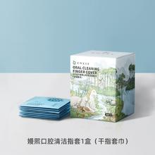 嫚熙婴儿口腔清洁器纱布指套巾