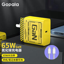 Gopala 氮化镓PD65W充电器Gan充套装 1C线充套装