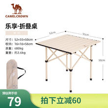 CAMEL 骆驼 户外折叠桌碳钢铝合金野餐桌 173SL03012米色