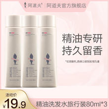 ADOLPH 阿道夫 精油洗发水旅行装80ml*3瓶