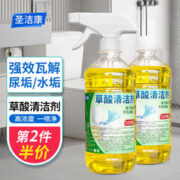 圣洁康 草酸清洁剂强力瓷砖地面草酸清洁剂2瓶*500ml