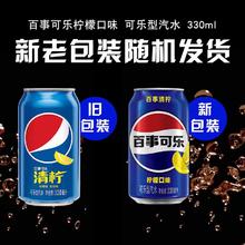 88VIP会员：pepsi 百事 清柠味汽水碳酸饮料330ml*24罐整箱装饮品（包装随机）
