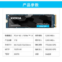 88VIP会员：KIOXIA 铠侠 极至光速系列 EXCERIA PLUS G3 SD10 NVMe M.2 固态硬盘 1TB（PCI-E4.0）