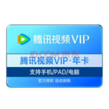 学生专享：腾讯视频 VIP会员年卡 12个月