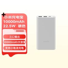 Xiaomi 小米 PB100DZM 移动电源 银色 10000mAh Type-C 22.5W 双向快充70元