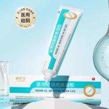 李护士 医用硅酮凝胶祛疤膏剖腹产烫伤疤