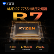 机械师曙光16Air笔记本电脑AMD R7-7735H核显轻薄大屏全能本学生4399元