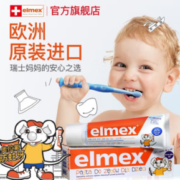 Elmex 艾美适 儿童防蛀牙膏 瑞士版 薄荷香型 50ml 0-6岁