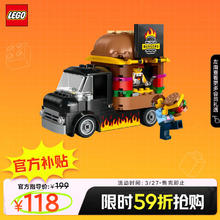 LEGO 乐高 积木 城市系列 60404汉堡餐车 新品 拼装玩具男孩女孩生日礼物