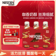 Nestlé 雀巢 丝滑拿铁 268ml*3瓶