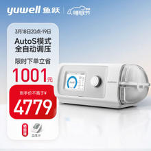 20点！鱼跃 YH-820Auto双水平全自动家用医用呼吸机