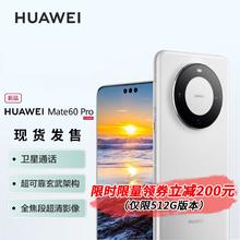HUAWEI 华为 mate60pro 华为手机 白沙银 12GB+512GB全网通