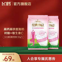 FIRMUS 飞鹤 官方经典 高铁高钙女士配方 400g*2袋