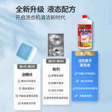 88VIP会员：awas 进口洗衣机槽清洗剂强力去污除垢除臭清洁家用杀菌消毒免浸泡2瓶
