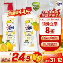 OMO 奥妙 果蔬餐具净 1.1kg+1.1kg补充装 柠檬橙花