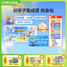 ihuman 洪恩 儿童早教启蒙 【中文进阶】识字子集成语终身包 3-6岁