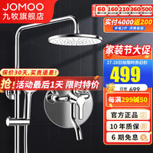 JOMOO 九牧 36277-147/1B1-1 淋浴花洒套装499元