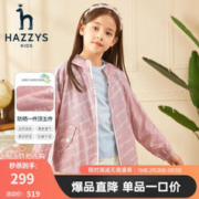 HAZZYS 哈吉斯 儿童防晒肤衣