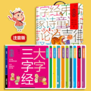 《三字经》