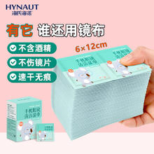 限移动端、京东百亿补贴：海氏海诺 手机清洁湿巾100片7.9元