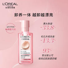 巴黎欧莱雅 欧莱雅 L'OREAL卸妆水卸妆液女眼唇脸部三合一卸妆油卸妆深层清洁温卸妆和清爽 花萃净透卸妆油 250ml
