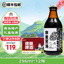 德曼 精酿原浆啤酒 礼盒装 青岛特产 德式工艺 过节送礼 小瓶整箱装 296mL 12瓶