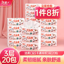 C&S 洁柔 纸巾抽纸 100抽3层20包
