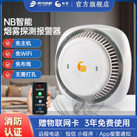上市公司出品，青鸟消防 吻胜家用NB烟雾报警器