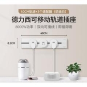 3.8焕新：DELIXI 德力西 升级五代移动轨道插座 40cm轨道+3个五孔适配器