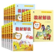 《教材解读：英语》（年级任选）
