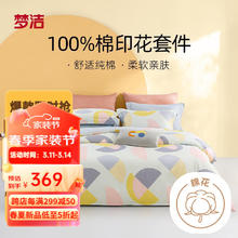 MENDALE 梦洁家纺 床上印花三件套 小自在 1.2米床(150*200cm) 三色可选