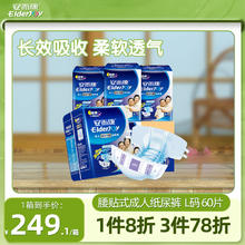 ElderJOY 安而康 夜用长效干爽成人纸尿裤老年人老人用尿不湿大号60片安尔康