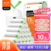 加品惠 垃圾袋抽绳垃圾袋厨房家用白色加厚款45*50/75只/5卷LF-2452