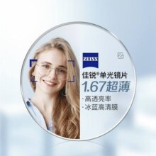 ZEISS 蔡司 1.67超薄非球面镜片+纯钛镜架多款可选