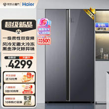 Haier 海尔 冰箱双开门518升 双变频一级能效风冷无霜净味超薄大容量大冷冻电冰箱 518+++